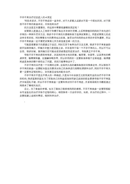 育儿知识-不孕不育治疗切忌走入的4误区