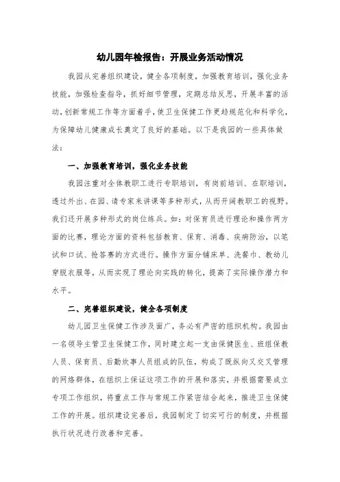 幼儿园年检报告2篇