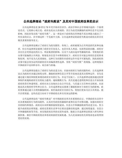 公共选择理论“政府失败说”及其对中国政府改革的启示