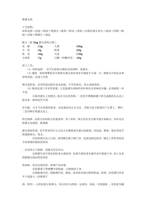 酱猪头肉