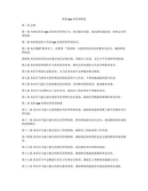 美容spa店管理制度