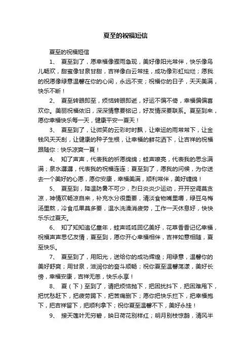 夏至的祝福短信