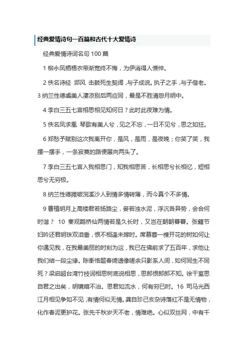 经典爱情诗句一百篇和古代十大爱情诗