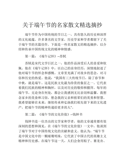 关于端午节的名家散文精选摘抄