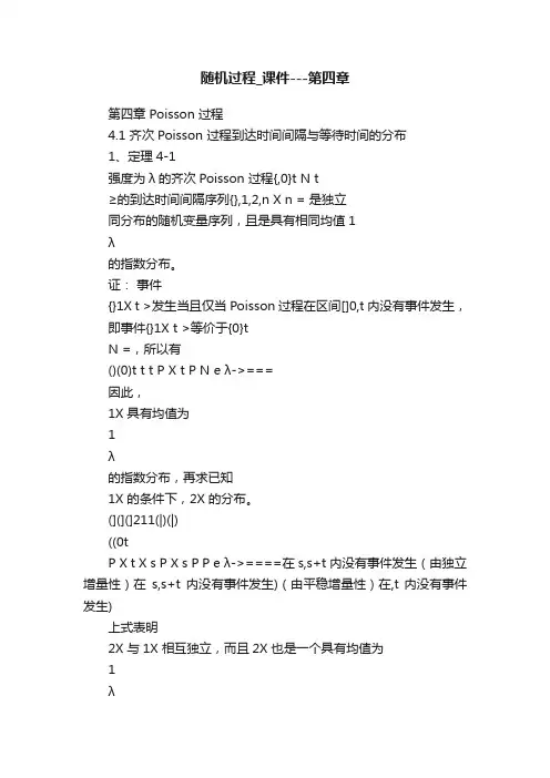 随机过程_课件---第四章