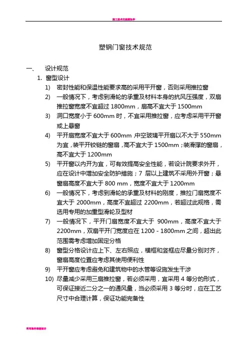 塑钢门窗技术规范