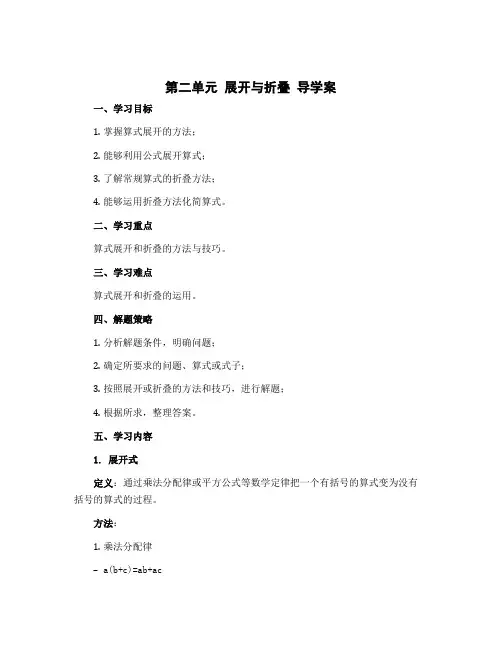 第二单元 展开与折叠 导学案-2022-2023学年数学五年级下册-北师大版