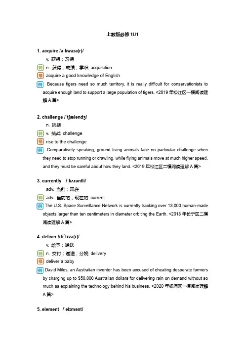 上海高中英语上教版必修1U1词汇梳理