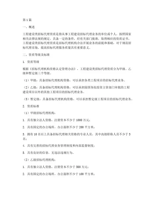 工程建设类招标代理资质(3篇)
