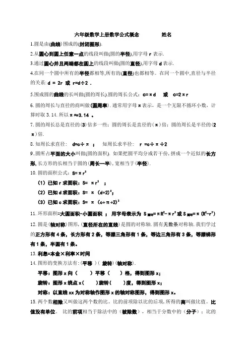 六年级数学上册数学公式概念