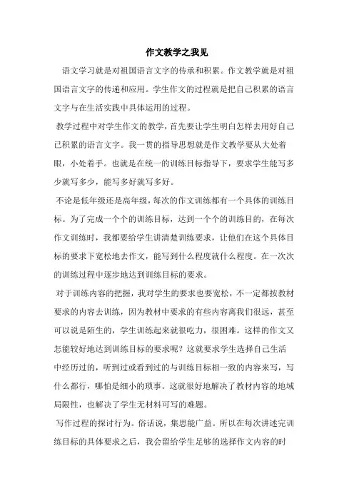 作文教学之我见