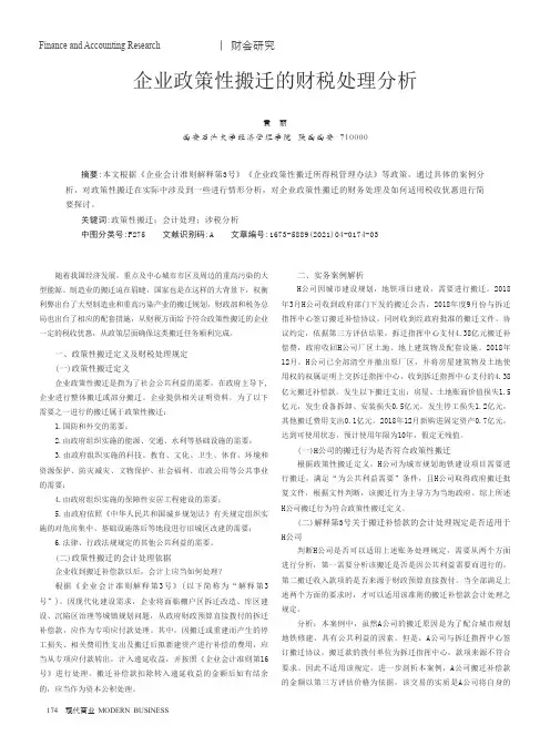 企业政策性搬迁的财税处理分析