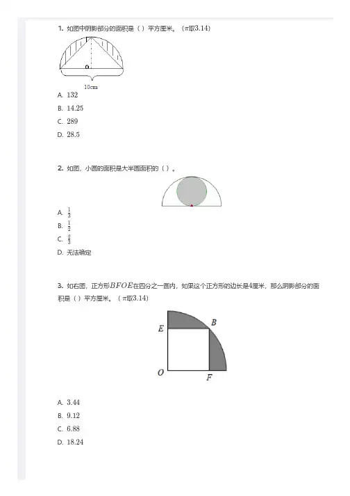 六年级 圆的面积计算专题