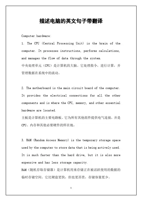 描电脑的英文句子带翻译