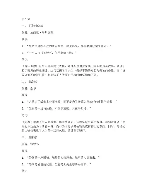 读十本好书摘抄读书笔记(3篇)