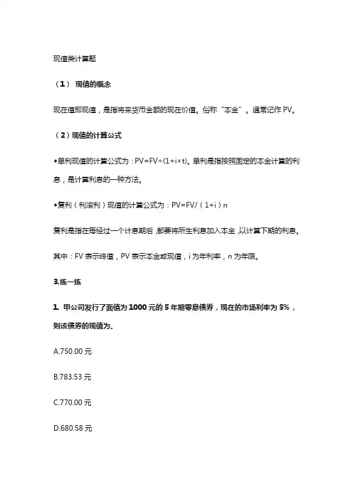 证券从业考试常见的4类计算题