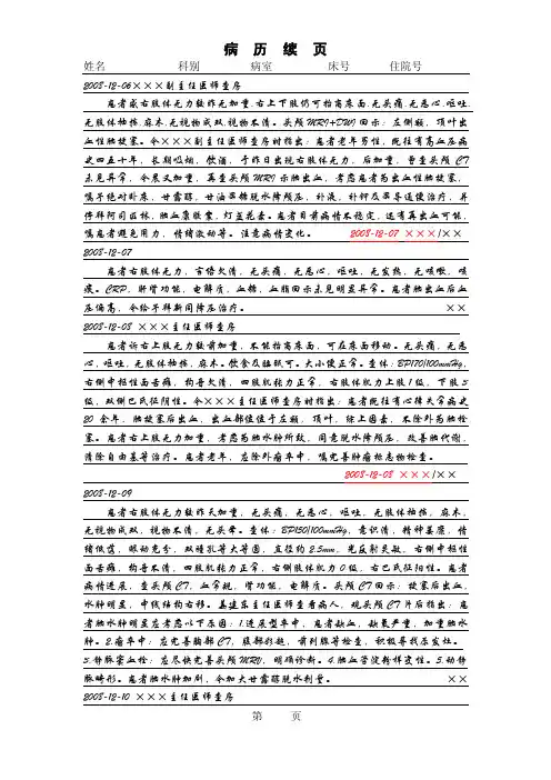 病程记录——精选推荐