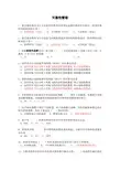 航空运输东方航空培训试题库可靠性管理
