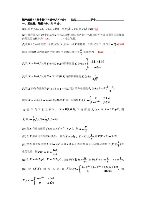 概率统计小测验1-3章(带答案)