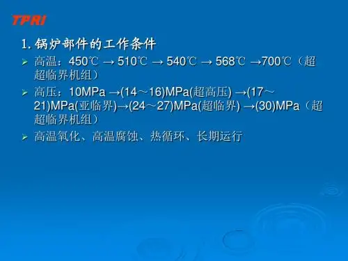 超超临界材料讲义