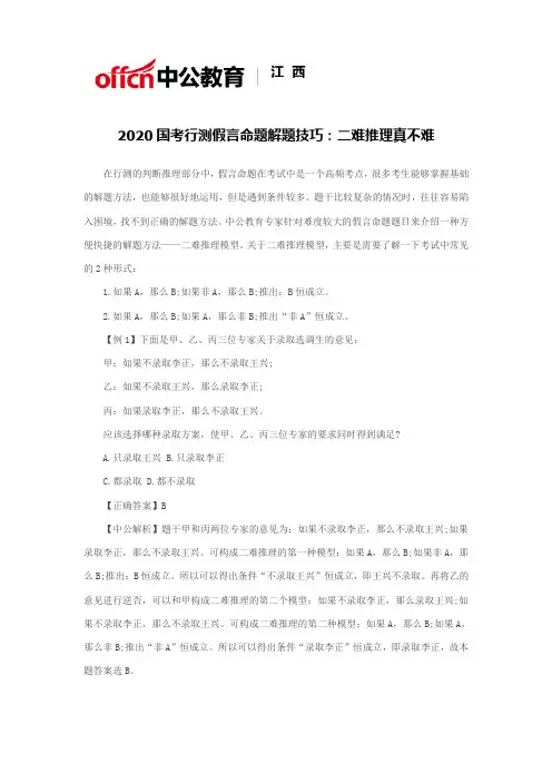 2020国考行测假言命题解题技巧：二难推理真不难