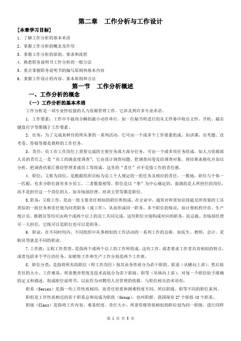 人力资源管理电子教案-第二章-职务分析