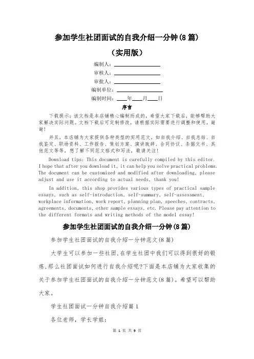 参加学生社团面试的自我介绍一分钟(8篇)