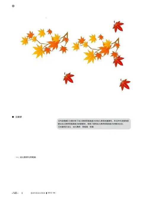 幼儿教师简笔画能力的培养