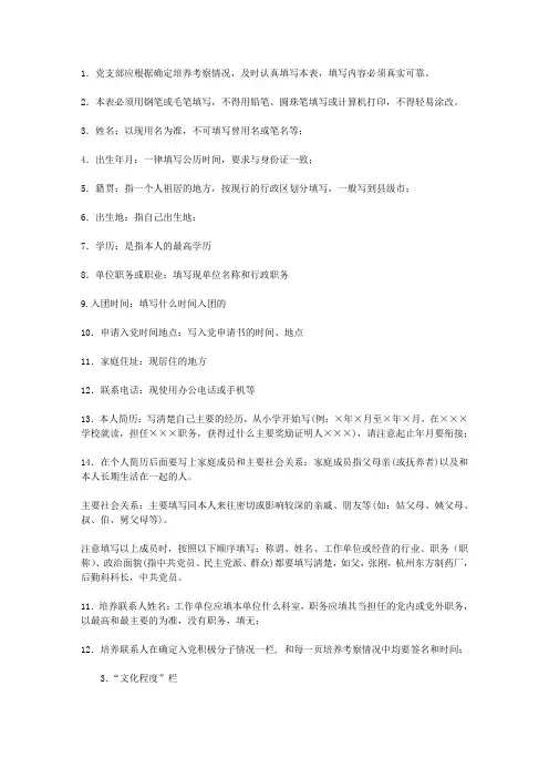 发展对象考察表填写说明