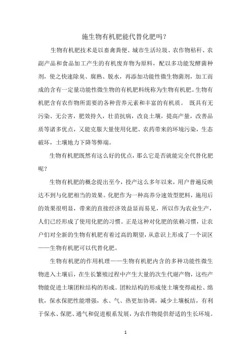 施生物有机肥能代替化肥吗？