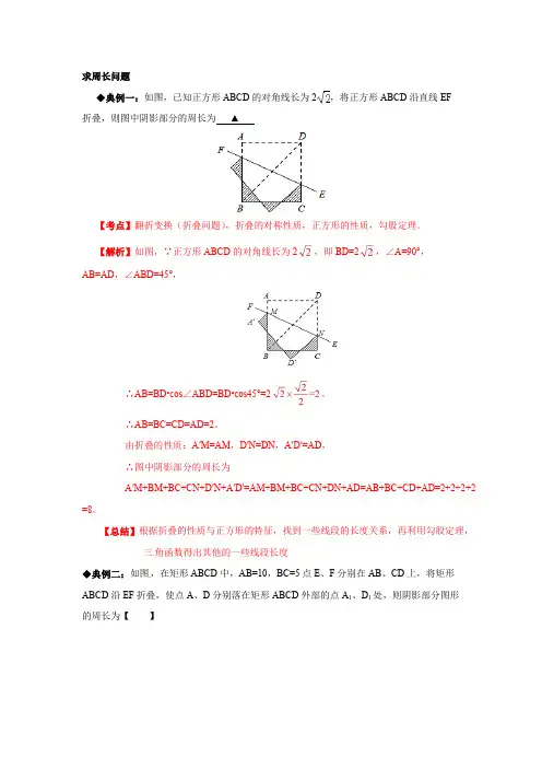 中考数学中考图形折叠问题专题求周长问题练习