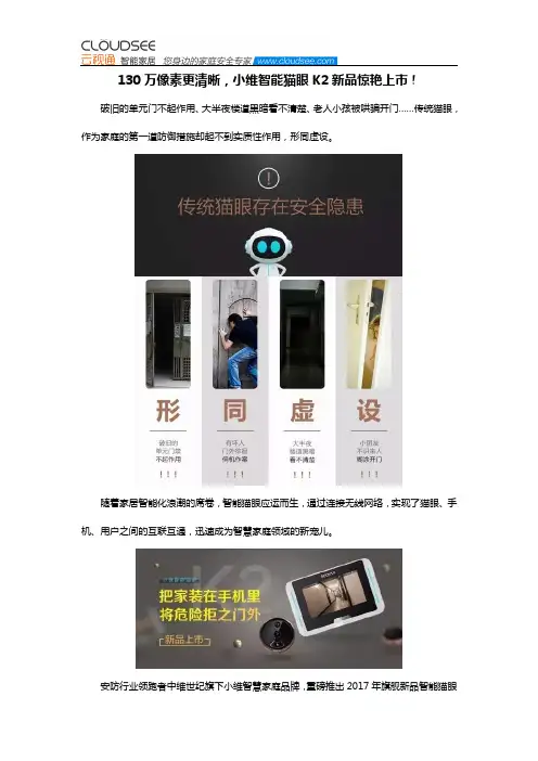 130万像素更清晰,小维智能猫眼K2新品惊艳上市!