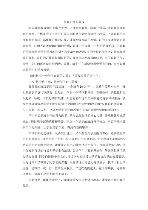 论文《在班级管理过程中培养学生的主体性》