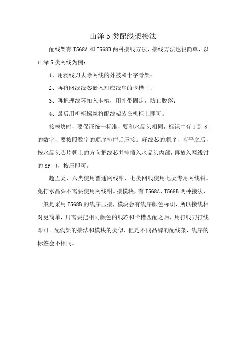 山泽5类配线架接法