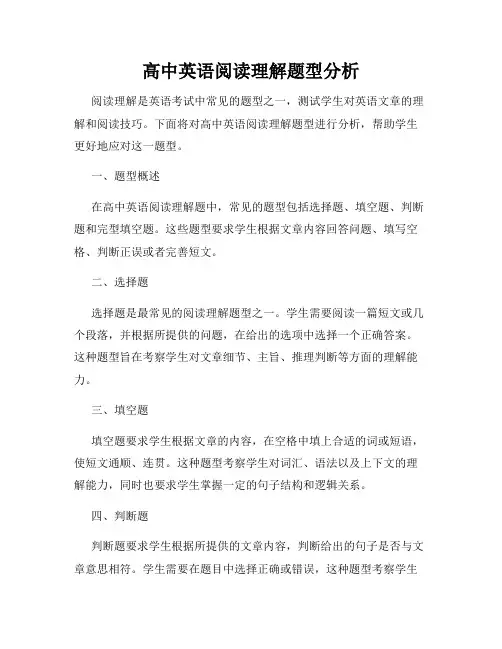 高中英语阅读理解题型分析
