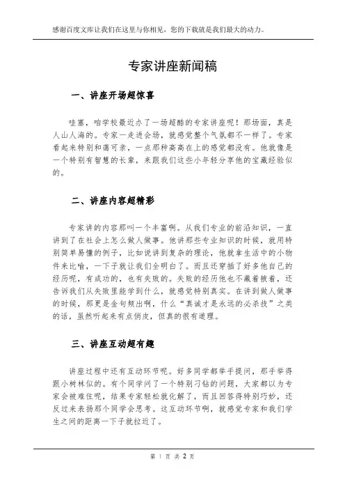 专家讲座新闻稿