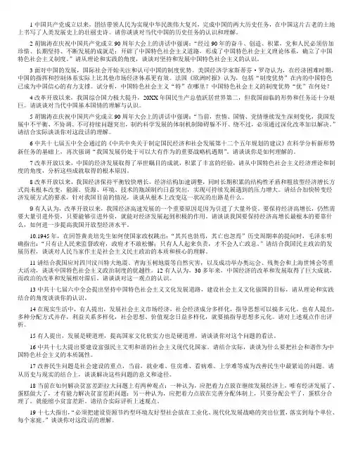 《中国特色社会主义理论与实践研究》思考题答案