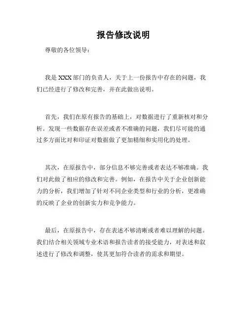报告修改说明