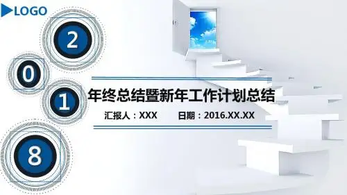 蓝色商务展望2018年终汇报工作总结ppt模板
