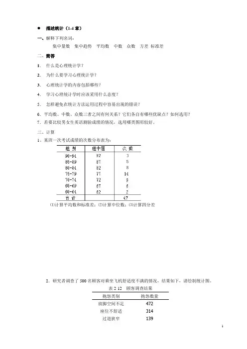 浙江06年10月高等教育自学考试心理统计试题