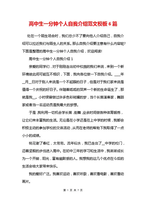 高中生一分钟个人自我介绍范文模板6篇