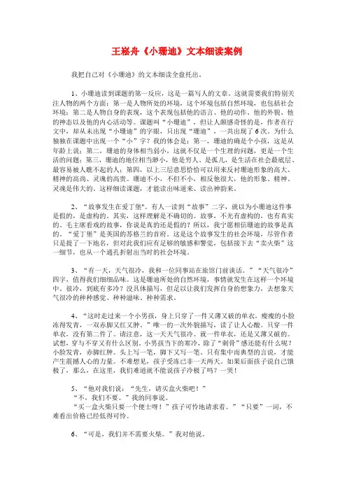 王崧舟《小珊迪》文本细读案例