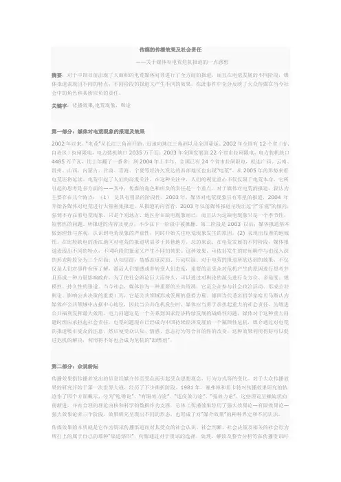 传播效果与分析