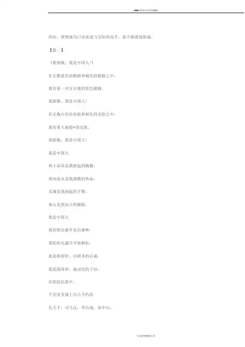 优秀地小学三年级朗诵稿【三篇】