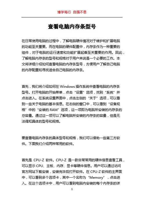 查看电脑内存条型号
