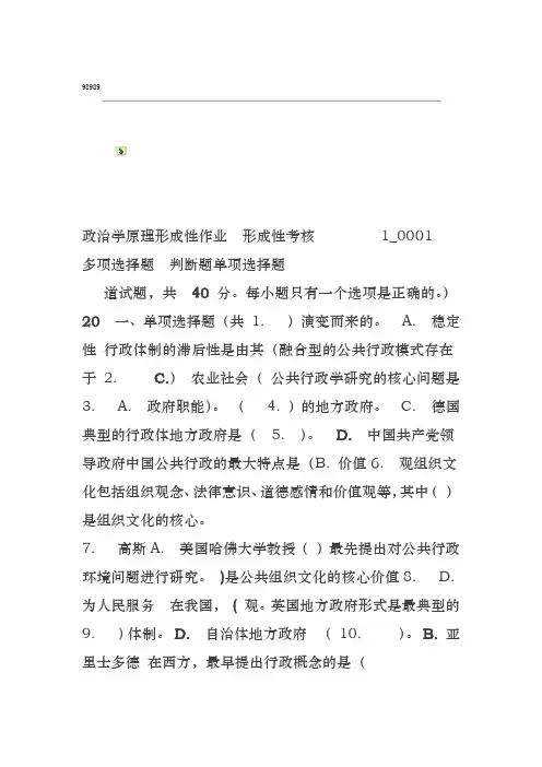 (本)行政管理学(形考)答案