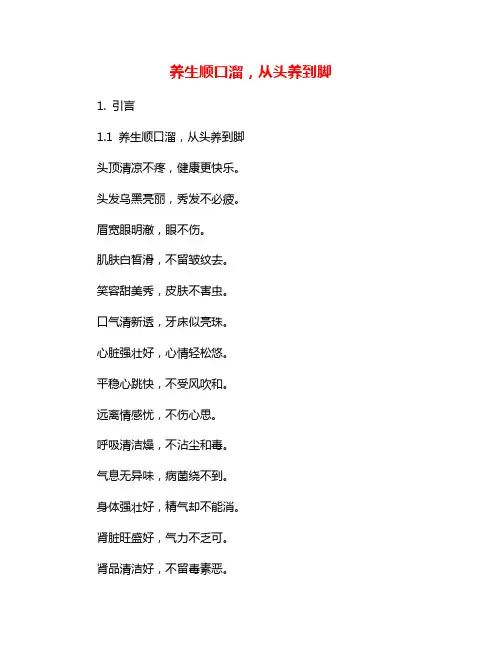 养生顺口溜,从头养到脚