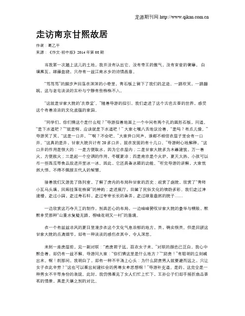走访南京甘熙故居