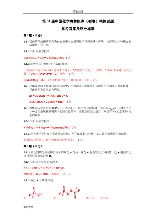 全国化学竞赛模拟考试-33届问题详解