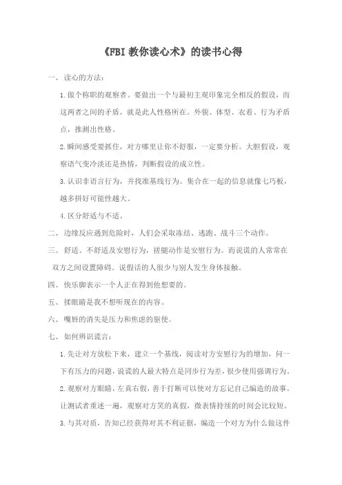 FBI读心术